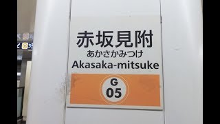 【4K乗換動画】東京メトロ　赤坂見附駅ー半蔵門線　永田町駅　乗換え　通路工事中で極セマ