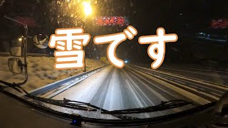 【トレーラー運転手まさの日常】いよいよですよ。雪の恐怖。