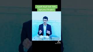 الورقة العجيبه اسمع ماذا وجدو فيها