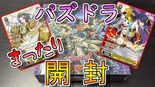 【ヴァイスシュヴァルツ】パズル＆ドラゴンズを(今更)1BOX開封してみた！！！【開封】