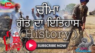 ਚੀਮਾ ਗੋਤ ਦਾ ਇਤਿਹਾਸ ( History of Cheema ) @dsbbhullar