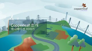 Copperleaf 소개: 애니메이션 이야기