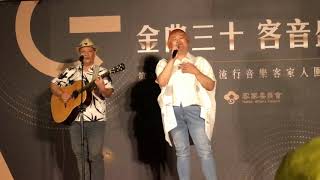 吉那罐子 客委會金曲茶會625 2019