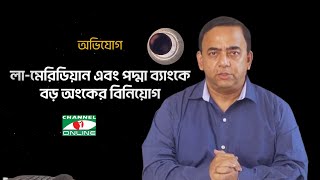 বেনজীর আহমেদের বিনিয়োগ