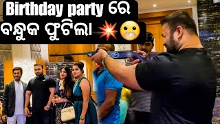 ବୋବାଲ୍ Celebration on Birthday Party 🤩🤩 ll Babu \u0026Lipi Lifestyle