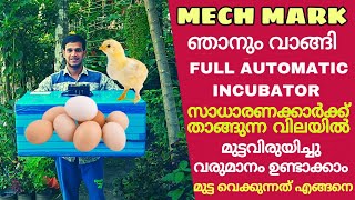 ഞാനും വാങ്ങി incubator | ഇനി മുട്ട വിരിയിക്കാൻ വളരെ  എളുപ്പം | Mechmark incubator