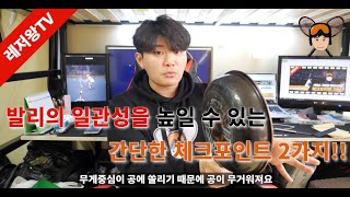 [레저왕TV테니스분석영상]테니스 실전발리의 일관성(정확성)을 올리는  체크포인트 2가지/연습방법/