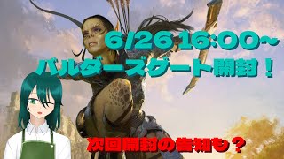 【#バルダーズゲートの戦い】運試し！統率者レジェンズ開封【#MTG #EDH】