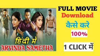 Aravinda Sametha Dubbed In Hindi Full 2020 New || Aravinda Sametha Movie Hindi Download kaise kare