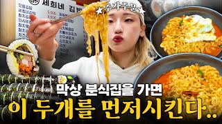 김밥+라면 분식집 가면 제일 공감가는게..결국 이렇게 시켜먹게되지않나요?