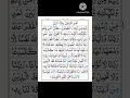 Amanar rasoolu#last two ayats of surah baqarah #shorts #quranrecitation#quran