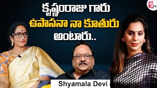 Shyamala Devi Praises Upasana Konidela | Shyamala Devi Interview | Chiranjeevi | SumanTV Exclusive