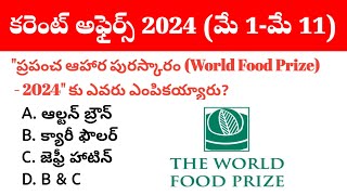 1 - 11 May 2024 Current Affairs in Telugu