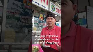 ขอบพระคุณลูกค้า ทุกท่านนะครับ ที่มาอุดหนุนทางร้านขอให้ เจริญ ก้าวหน้านะครับ