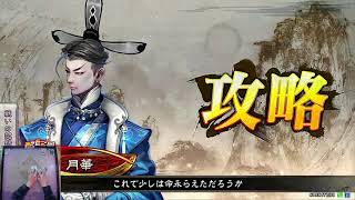 三国志大戦まご柵配信＃８０　甥っ子が仮面ライダーをもう見なくなった堅忍不抜＆今バー絶望の大流星　次回は１月１８日(火)１９時～