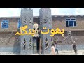 swat wonder world park boot bngla.(بھوت بنگلہ). Subscribe my Channel.