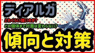 ディアルガの傾向と対策【ポケモンGO】