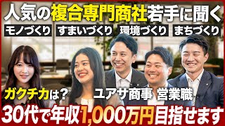 【25卒】1666年創業の人気商社が面白い【ユアサ商事】｜MEICARI（名キャリ）就活Vol.945