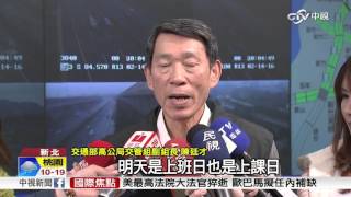 春節連假最後一天 國5恐塞至22:00│中視新聞 20160214