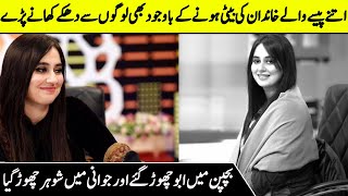 Ayesha Jahanzeb Going Through Dark Time in Life | Father and Husband Both Left Her | SC2G | Desi Tv