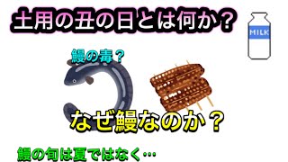 土用の丑の日に鰻を食べる理由！そもそも土用の丑の日とは？