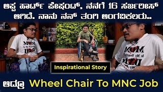 An Inspirational Journey Of Sagar | Wheel Chair To MNC Job | #kannadainspired | Suviha Media