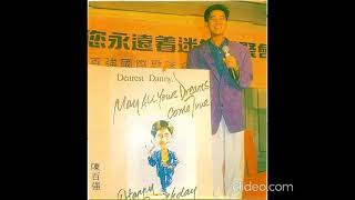 香港電台第二台 音樂情人 2021-09-07 陳百强  Danny Chan 生日特輯