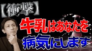 【ホントは体に悪い?】牛乳があなたを不健康にする、、、その理由とは？　埼玉　越谷　整体院 優-YU-