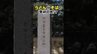 色々なもの発祥の地　博多旧市街承天寺