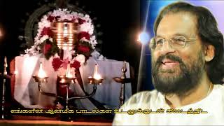 சிவனை நினையாத நாளிலையே#thenkalahasthi #nagercoil #kjyesudashits #kjyesudas #kjyesudashitsongs