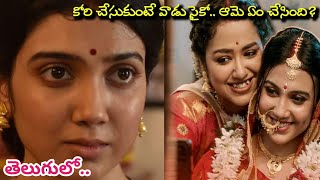 కోరి చేసుకున్న భర్త సైకో.. ఆమె ఏం చేసింది | movie explained in Telugu | Movie Story Explanation