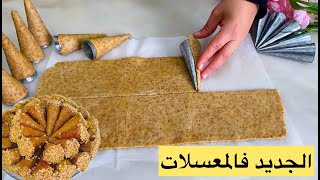 كيعجبوك بليغات الزنجلان❗️جربيهم بهاد الطريقة الجديدة بشكل كورني بحشوة معلكة قدميهم بتحميرت لوجه👌🏻