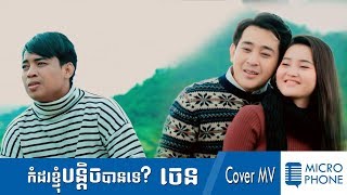 កំដរខ្ញុំបន្តិចបានទេ Jane Roffer 【 Video Music Lyric 】