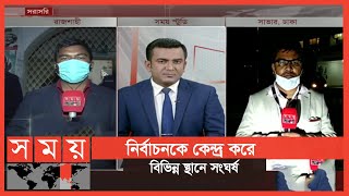 রাত পোহালেই ভোট গ্রহণ শুরু | Election Update | Somoy TV