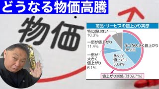 【物価高騰】こんな時の対策！商売人として2024.3.22