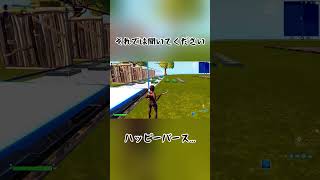 誕生日ソングといえば #fortnite #フォートナイト #shorts #毎日投稿