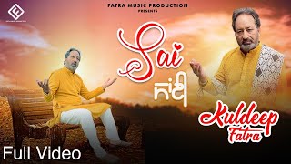 KULDEEP FATRA : Sai (Full Video) Punjabi Sufi Song | New Punjabi Sufi Song | Fatra Music Production