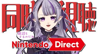 【新人Vtuber】雑談後23時からニンダイを一緒に見るのだわ【Nintendo Direct】