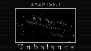 Unbalance / 刻城遥 feat.鳴花ヒメ