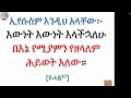 ethiopian movie በልጁ የሚያምን የዘላለም ሕይወት አለው።.wmv