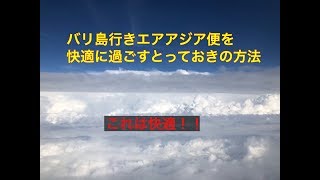 バリ島行きエアアジア便を快適に旅する方法