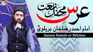 Muhammad Hassan Haseeb ur Rehman - Mehfil e Naat Urs Mubarak - Imam Ahmed Raza Khan Barelvi