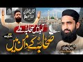 Sahaba Ke Daman Me || صحابہ کے دامن میں || Manqabat 2024 || Hafiz Zohaib Aziz