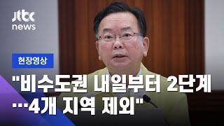 [현장영상] 김부겸 \