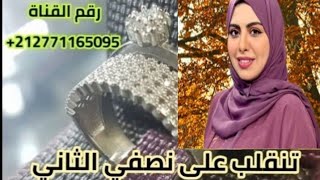 افضل💥 الفرص💯 باش دير زمانك وليداتك ودارك على سنة الله ورسوله مع 💍جمال💍