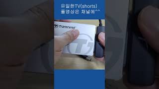 (유일한TV) 안쓰는 ssd로 외장하드(ssd)만들기. usb보다 10배는 더 빠른것 같아요. MBF usb3.0 to SATA SSD 컨버터 컨트롤러. #shorts