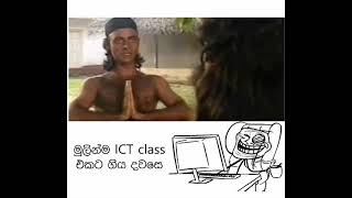 lCT Class  පළමු දවසේ මම 😂