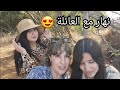 قضينا 24 ساعة مع العائلة ✅ اجواء رائعة في بلادنا الحبيب🇲🇦