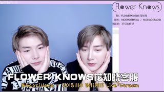 【BAOZI HANA】20181110-B站直播: FLOWER KNOWS花知曉客服 (Bilibili Live Streaming)