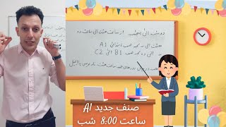 صنف جدید A1  اموزش زبان المانی با استاد لمر عمری | ساده در مدت شش ماه